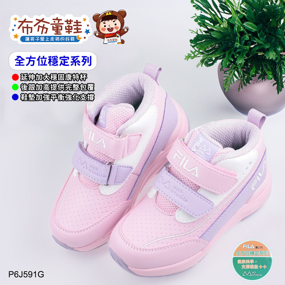 FILA中筒全穩定粉紫色中童大童機能運動鞋